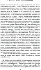 Конец белого Приморья. Последний поход белоповстанческой армии - Фото 3