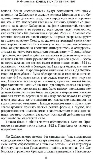 Конец белого Приморья. Последний поход белоповстанческой армии
