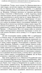 Конец белого Приморья. Последний поход белоповстанческой армии - Фото 4
