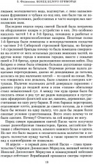 Конец белого Приморья. Последний поход белоповстанческой армии - Фото 5