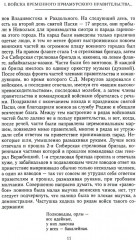 Конец белого Приморья. Последний поход белоповстанческой армии - Фото 6