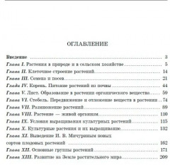 Ботаника. Учебник для 5-6 классов средней школы. 1957 год - Фото 1