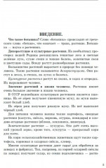 Ботаника. Учебник для 5-6 классов средней школы. 1957 год - Фото 2