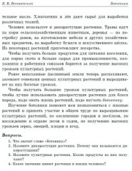 Ботаника. Учебник для 5-6 классов средней школы. 1957 год - Фото 3