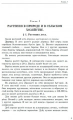 Ботаника. Учебник для 5-6 классов средней школы. 1957 год - Фото 4