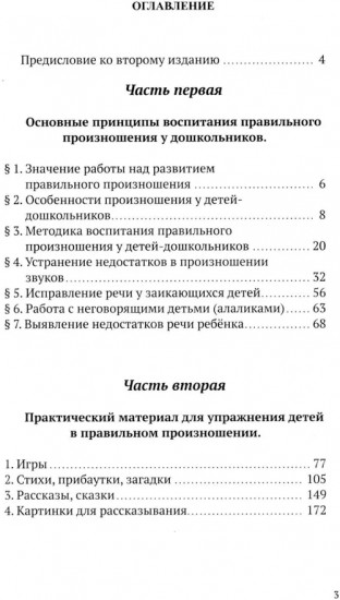 Воспитание правильной речи у детей дошкольного возраста