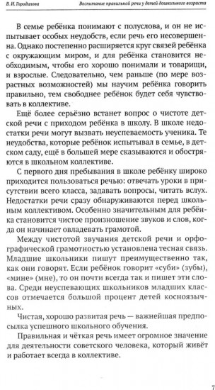Воспитание правильной речи у детей дошкольного возраста