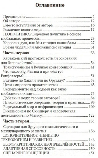 Пикник на обочине дивного нового мира