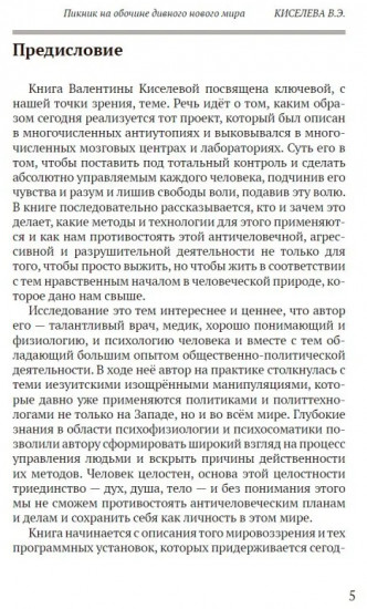 Пикник на обочине дивного нового мира