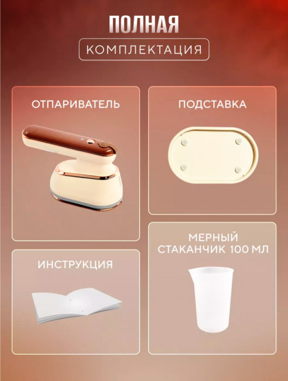 Отпариватель ручной