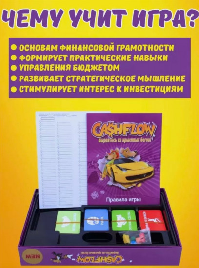 Настольная игра для детей и взрослых денежный поток «Cashflow»