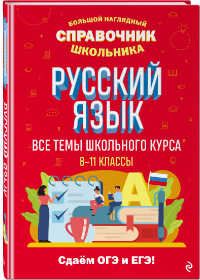 Русский язык