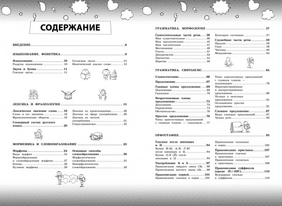 Русский язык