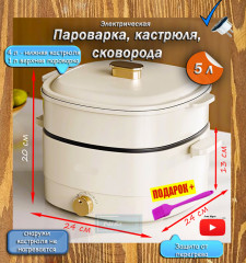 Пароварка-кастрюля-сковорода электрическая - Фото 1