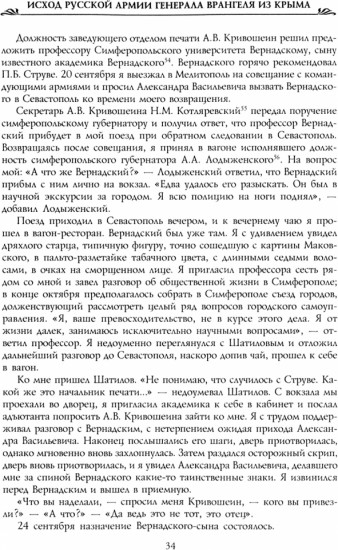 Исход Русской Армии генерала Врангеля из Крыма