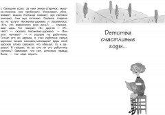 Чтение на лето. Переходим в 3-й класс - Фото 4