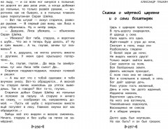 Чтение на лето. Переходим в 3-й класс - Фото 8