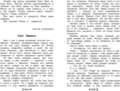 Чтение на лето. Переходим в 3-й класс - Фото 9