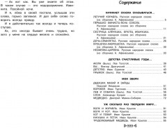 Чтение на лето. Переходим в 3-й класс - Фото 11