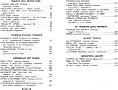 Чтение на лето. Переходим в 3-й класс - Фото 12