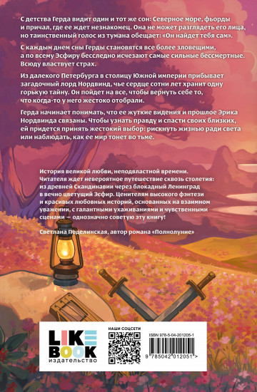 Лирелии — цветы заката
