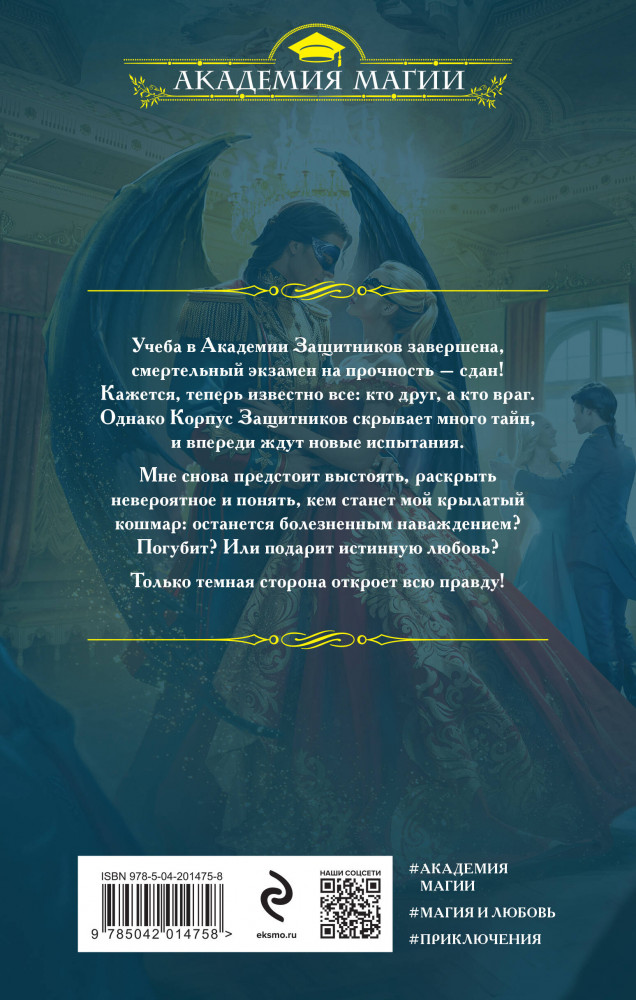 Темная сторона. Маг | Академия магии | Фото 2