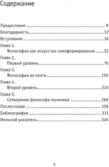 Умирая за идеи. Об опасной жизни философов