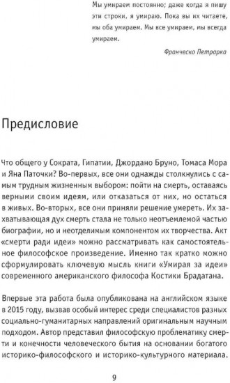Умирая за идеи. Об опасной жизни философов