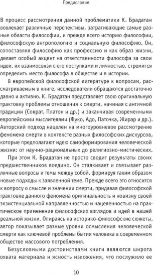 Умирая за идеи. Об опасной жизни философов