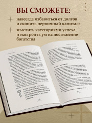Думай и богатей. Самый богатый человек в Вавилоне. Два бестселлера под одной обложкой - Фото 5