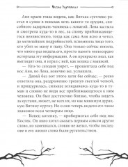 Мурмурация - Фото 5