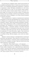 Мурмурация - Фото 7
