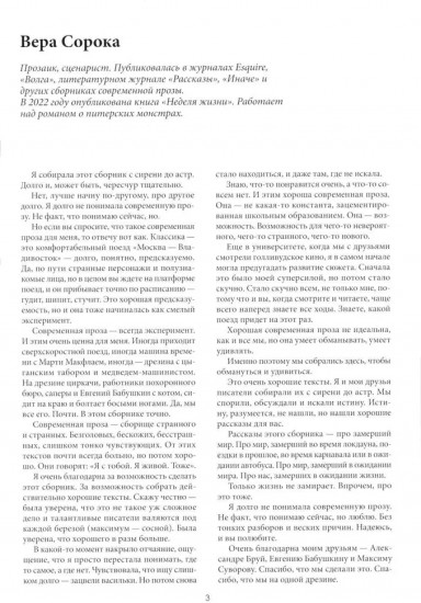 Про_замерший мир. Альманах современной прозы