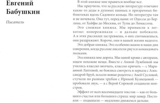 Про_замерший мир. Альманах современной прозы
