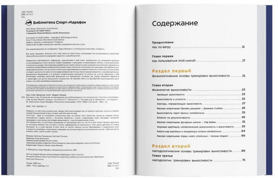 Бегущим в гору. Руководство по тренировкам