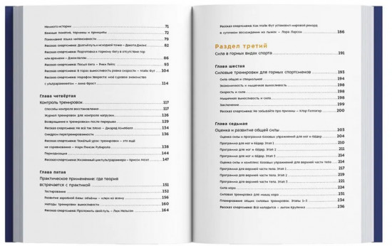 Бегущим в гору. Руководство по тренировкам