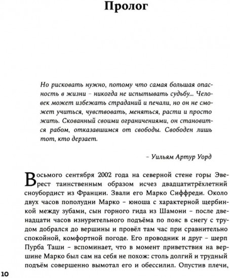 До завтра. На сноуборде с Эвереста. Жизнь и исчезновение Марко Сиффреди