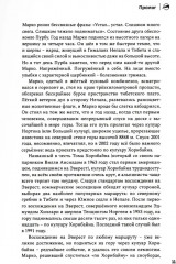 До завтра. На сноуборде с Эвереста. Жизнь и исчезновение Марко Сиффреди - Фото 2