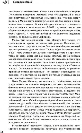 До завтра. На сноуборде с Эвереста. Жизнь и исчезновение Марко Сиффреди