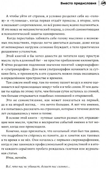 Бегом сквозь годы