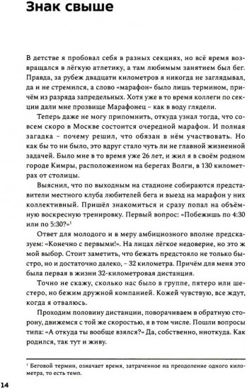 Бегом сквозь годы