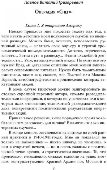 Операция «Снег». Как мы спровоцировали Перл Харбор