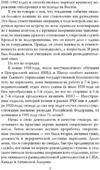 Операция «Снег». Как мы спровоцировали Перл Харбор