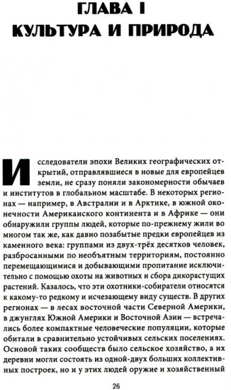 Каннибалы и короли. Истоки культур