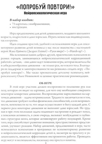 Комплект игр настольных «Попробуй повтори. Руки-трюки»