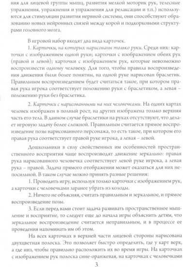 Комплект игр настольных «Попробуй повтори. Руки-трюки»