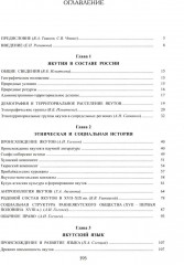 Якуты. Саха - Фото 1