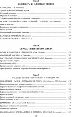 Якуты. Саха - Фото 3