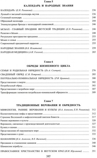 Якуты. Саха