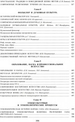 Якуты. Саха - Фото 4